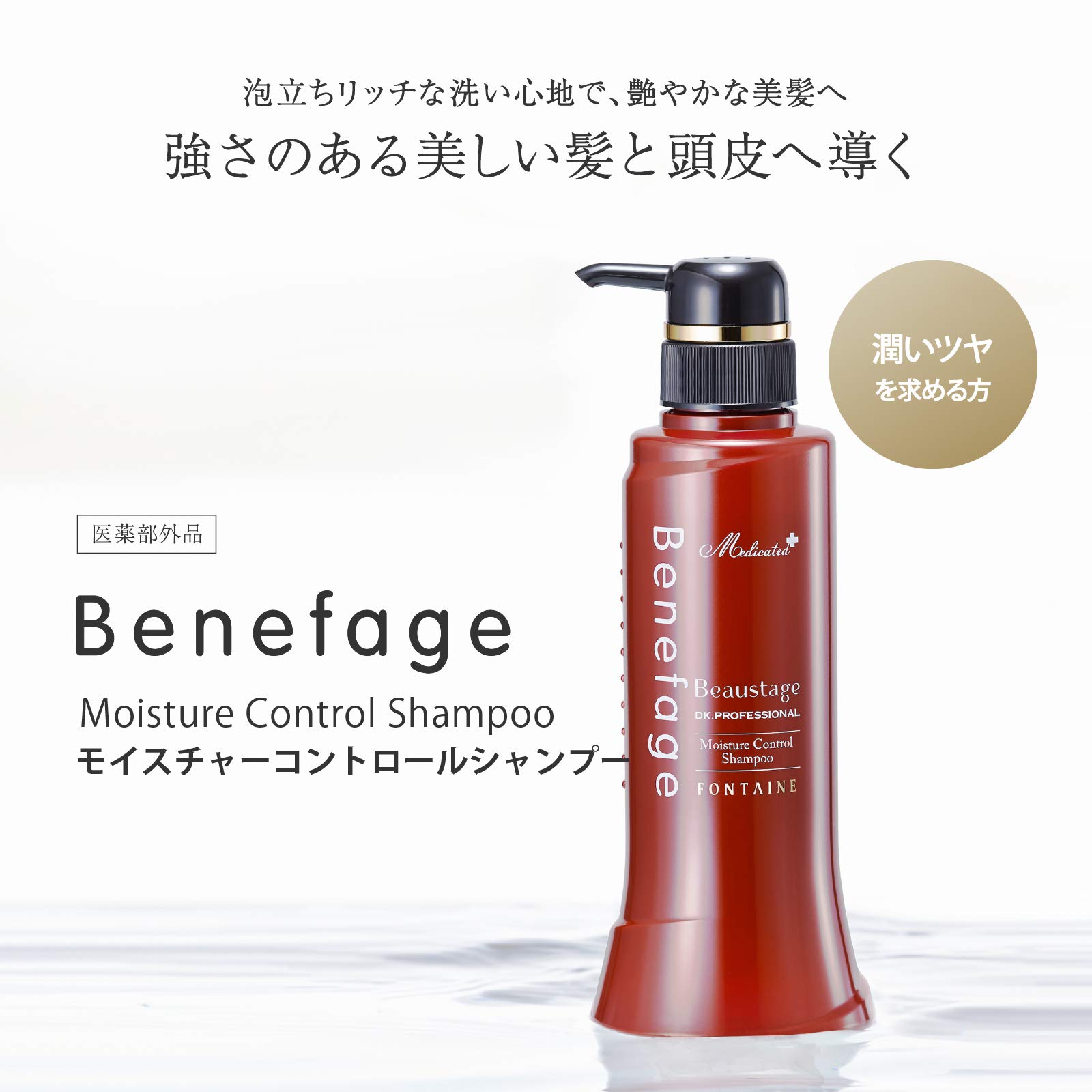 アデランス ベネファージュ 薬用育毛剤・シャンプー　2個 ベネファージュ 定期 薬用シャンプー＆トリートメント 2点セット